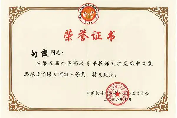 三亚学院在思政领域全国大赛实现首个突破马院教师刘霞荣获全国高校青