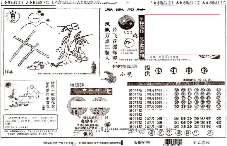 [wz020]凤凰马经(杂毛)