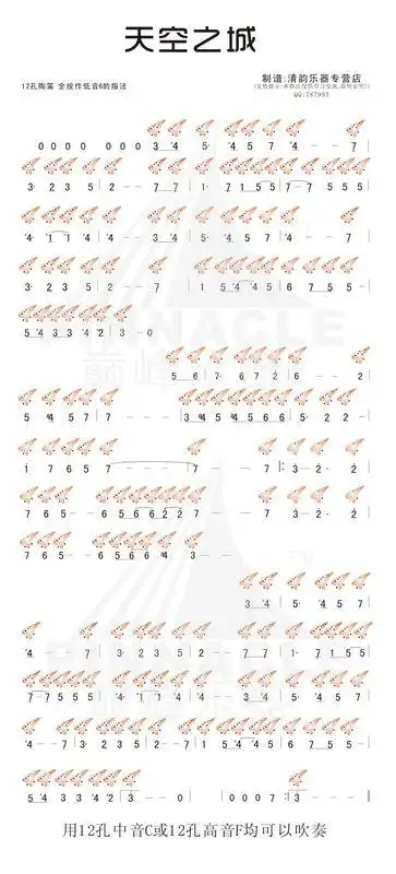 天空之城,12孔中音c调陶笛曲谱 来一份呗,谢谢