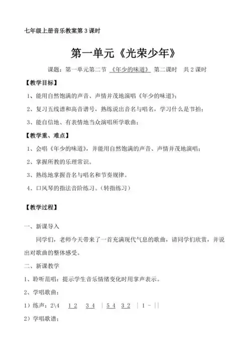 年少的味道教案