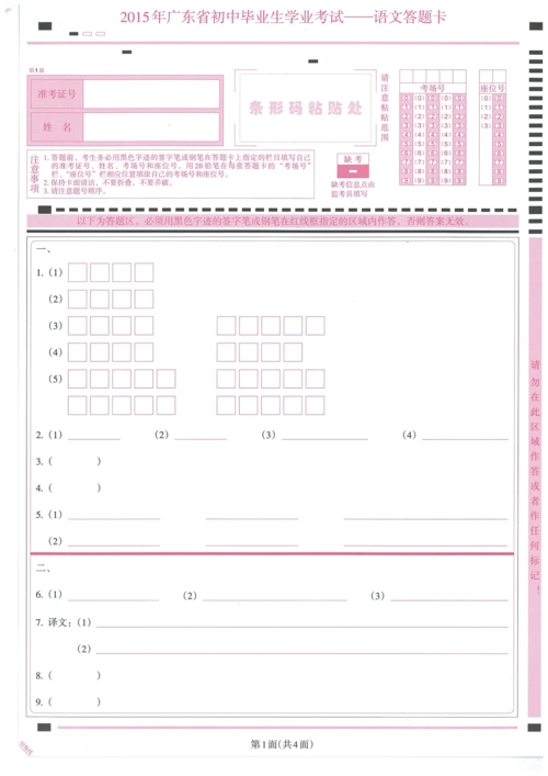 2015年初中语文考试答题卡答案