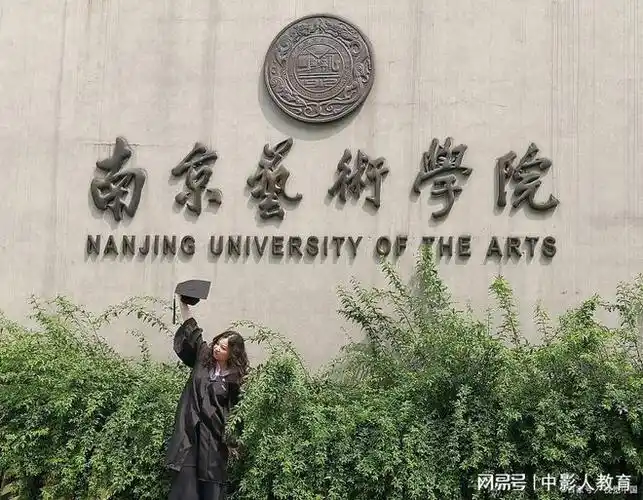 南京艺术学院怎么样?|学校|设计学院|美术学院_网易订阅