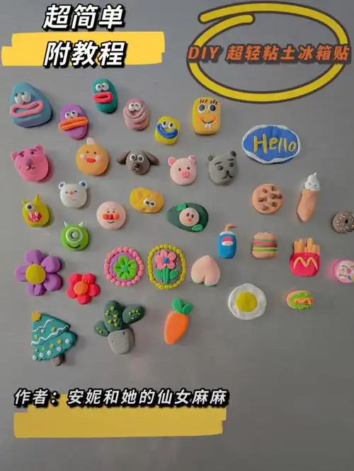 亲子手工时间diy超轻粘土冰箱贴