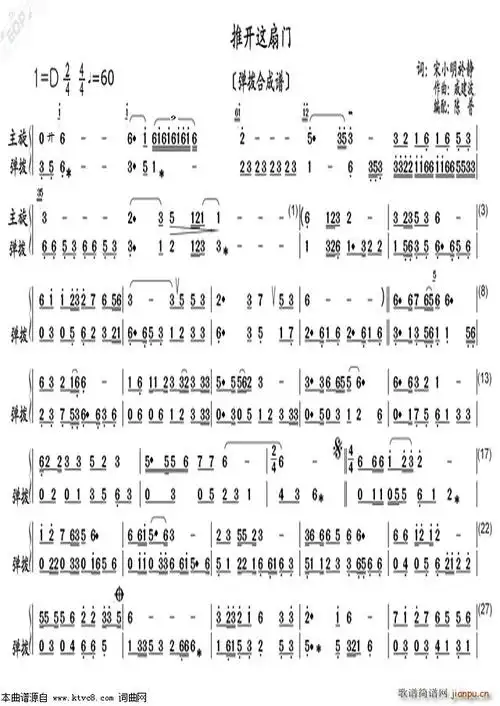 推开这扇门(弹拨合成谱)简谱_推开这扇门(弹拨合成谱)总谱曲谱_总谱