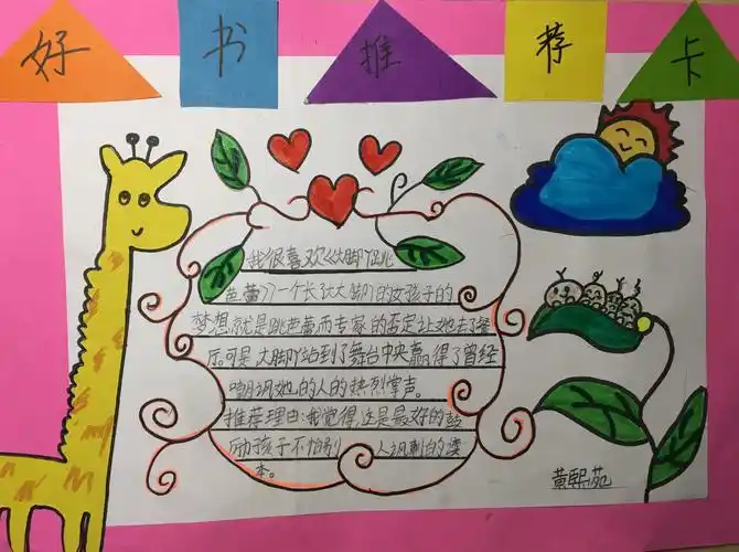 好书推荐|一书一世界——二年级七班好书推荐展示活动