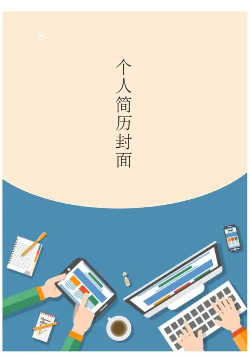 时尚大气个人求职简历封面41