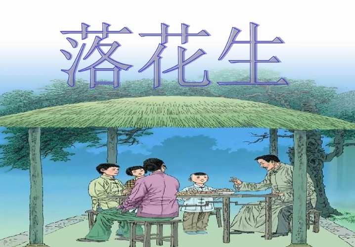 落花生原文落花生原文落花生原文