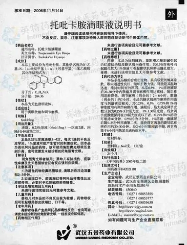 托吡卡胺滴眼液