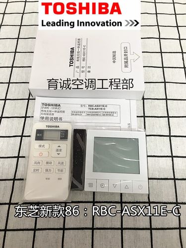 东芝中央空调控制面板rbc-asx11e-c控制面板新款86型有线遥控器 单
