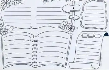 中学生手抄报模板