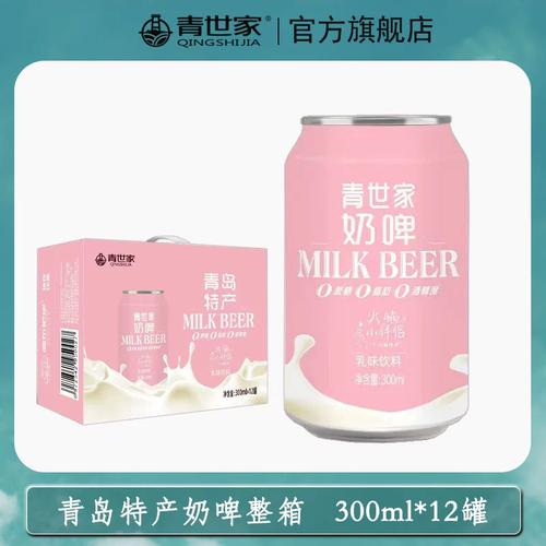 青岛特产青世家奶啤整箱300ml*12罐装0脂肪0蔗糖0酒精乳酸菌饮料