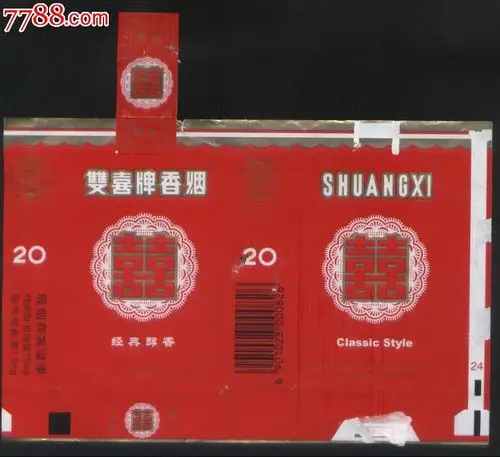 广东广州卷烟二厂出口双喜牌经典醇香