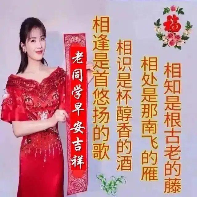 的老同学早上好问候动态表情图片老同学早安问候祝福语图片带字温馨