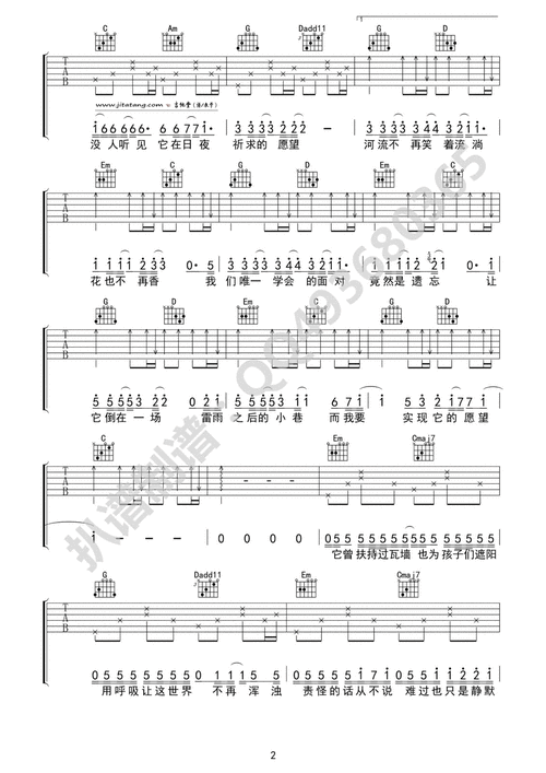 树读吉他谱-2