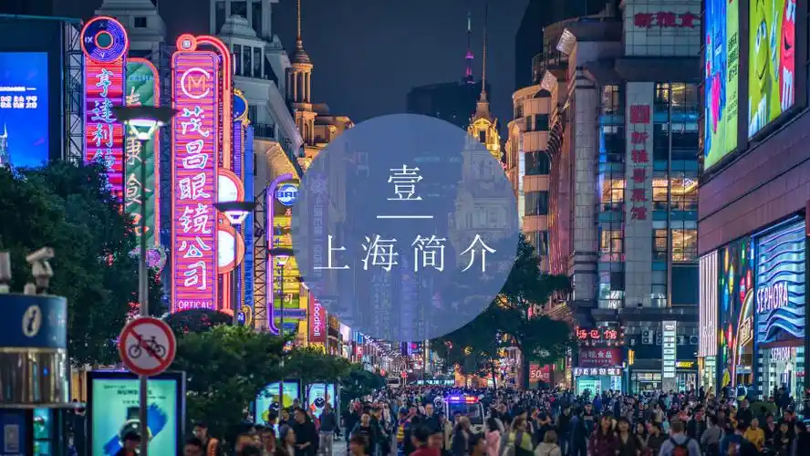 上海旅游城市介绍通用ppt课件带内容