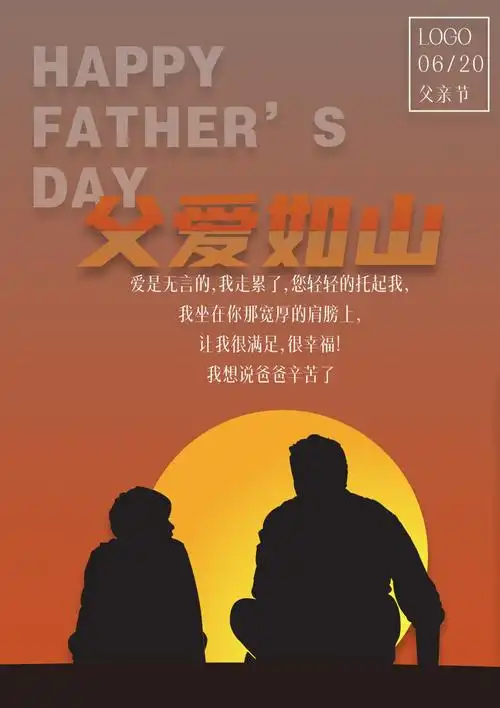 2021年父亲节海报图片