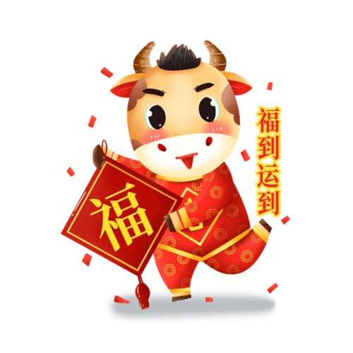 2020年实鼠不易,2021年牛转乾坤!天冲气牛知通东东幼儿园假放假寒