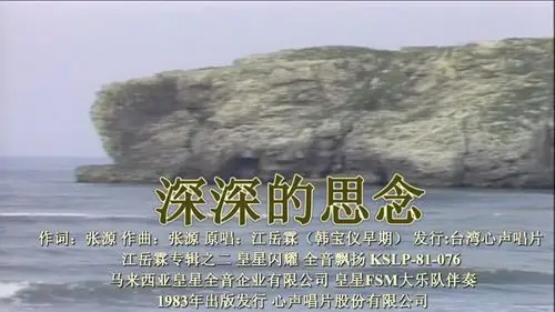 韩宝仪深深的思念江岳霖80年代早期国语经典怀旧金曲流行老歌暮色的