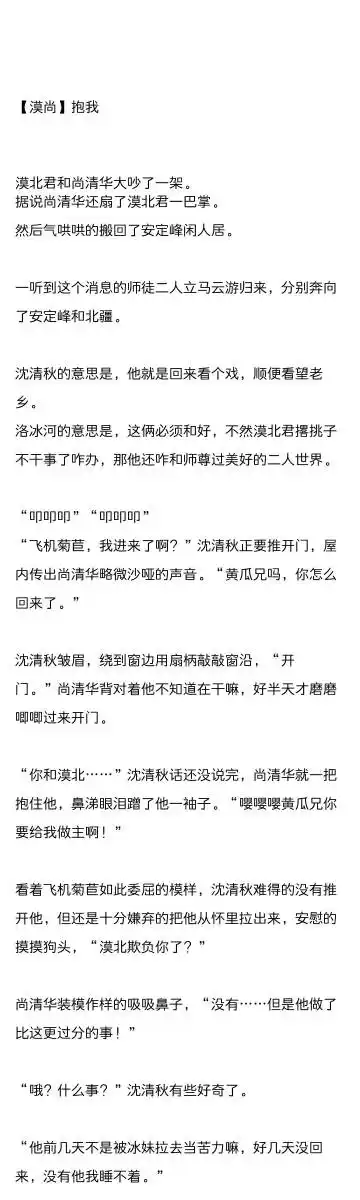 微博正文 2019-3-22 来自 漠尚超话 关注 【漠尚】抱我