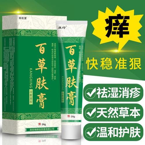 止痒膏外用肛门阴囊外阴大腿内侧瘙痒皮肤瘙痒止痒抑菌草本乳膏