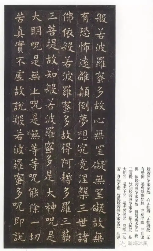 王羲之小楷心经书法