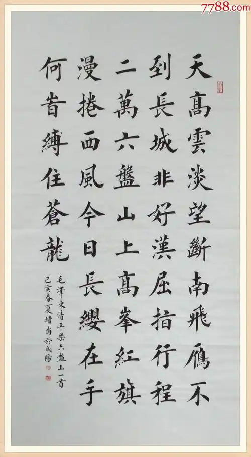 全网独家授权代理中国硬笔书协会员知名书法家夏增岗作品清平乐六盘山