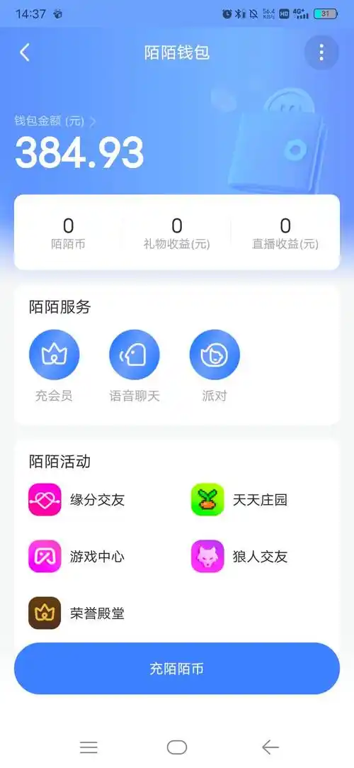 老哥们陌陌怎么不能提现了