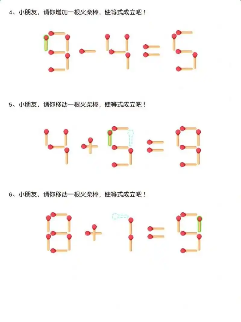 火柴棒算式:先分析结果,看看结果能不能变.