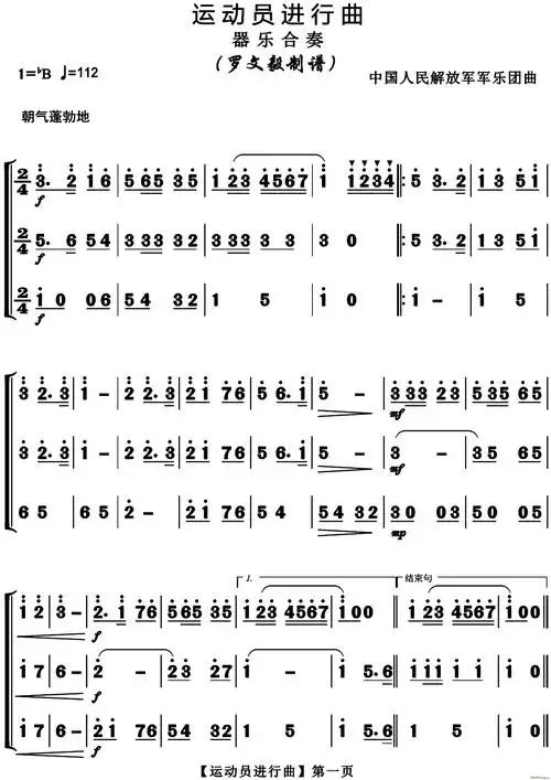 运动员进行曲 三声部合奏(总谱)1