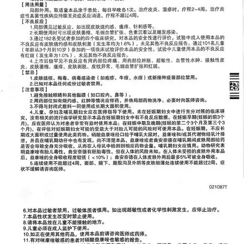 曲安奈德益康唑乳膏(杨森制药)(曲安奈德益康唑乳膏)_说明书_作用