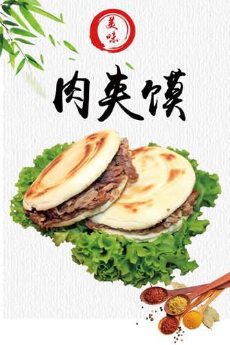 早餐店肉夹馍广告海报定制自粘贴纸墙贴灯片写真喷绘装饰画
