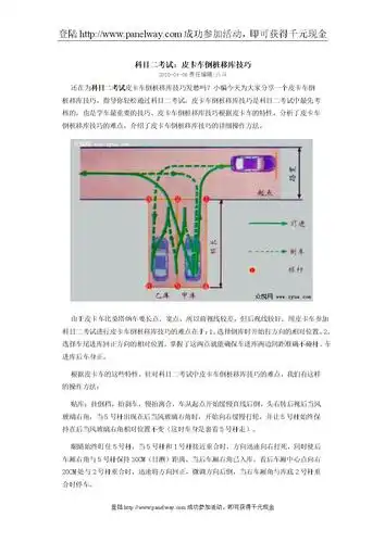 科目二考试卡车倒桩移库技巧.doc