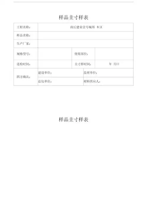 材料样品封样表doc
