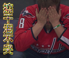 擦干泪不哭伤心gif动图_动态图_表情包下载_soogif