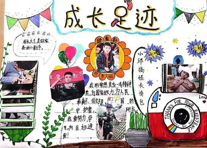 有的手抄报以"成长的足迹"为题,用照片的形式记录了自己的成长历程