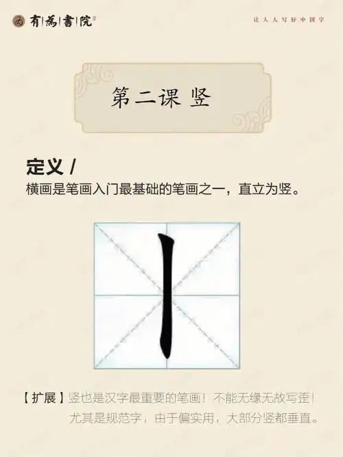 蕞教材竖的写法软硬笔同步