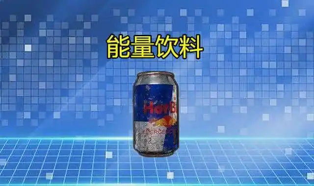 能量饮料作为容量最小的回复物资,使用时长非常短.