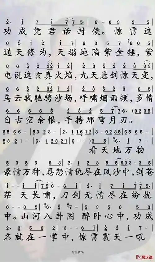 惊雷简谱-阳子歌曲-孙世彦曲谱2