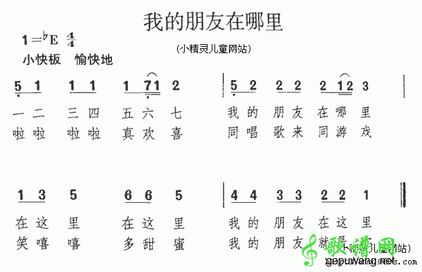 我的朋友在哪里简谱我的朋友在哪里简谱下载