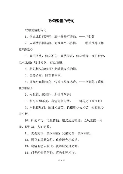 歌颂爱情的诗句