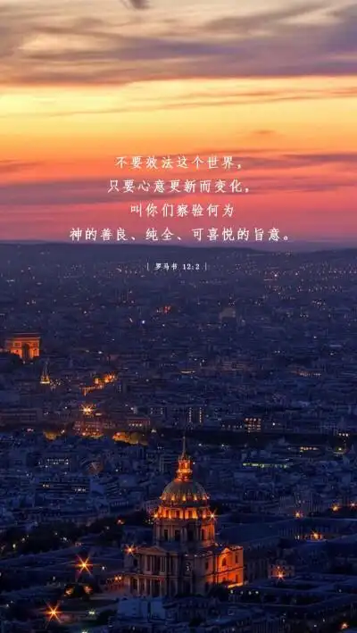 收集   点赞  评论  基督教 圣经 经文手机壁纸 0 18 何必ccc  凡布