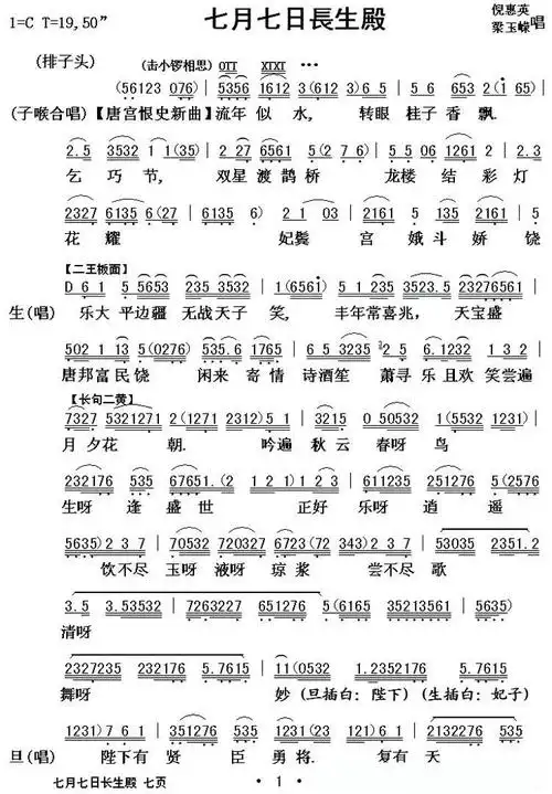 粤曲七月七日长生殿简谱歌词