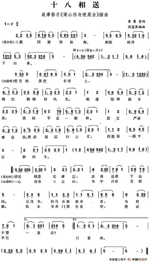 十八相送(故事影片《梁山伯与祝英台》插曲)_简谱_搜谱网