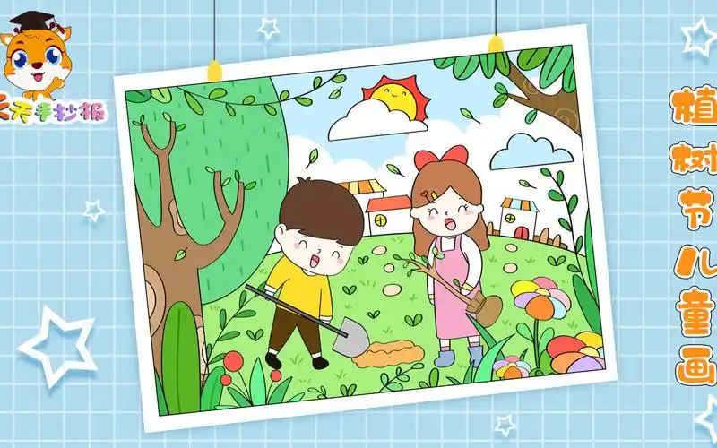 【天天手抄报】植树节绘画作品一等奖教程,教你画植树节儿童画,超级