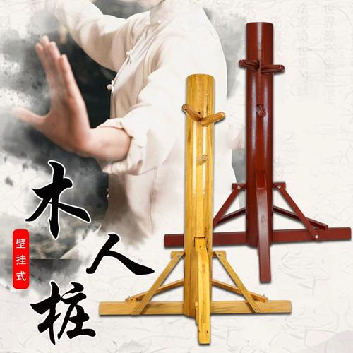 咏春拳木人桩家用立式叶问简易三角架木人桩练功练武训练木桩咏春