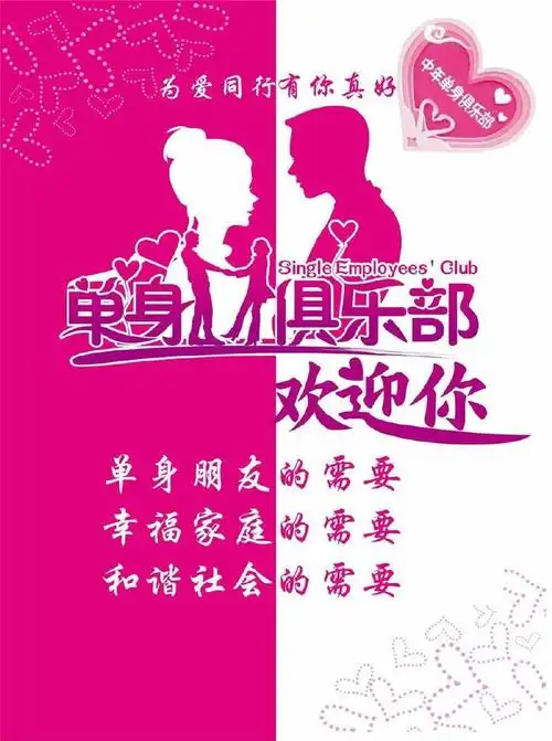 为爱同行 有你真好 ——写在中年单身俱乐部乔迁冉家坝周年之际