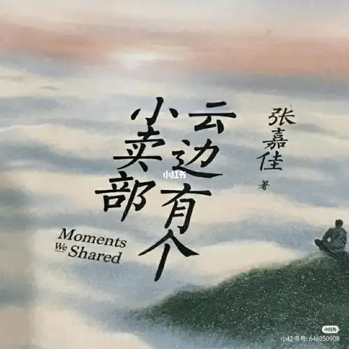 我以为刘十三最后会成功,我以为程霜的病会好,我以为智哥会成为大歌星