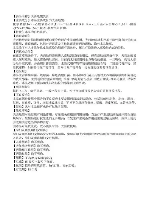 夫西地酸乳膏说明书