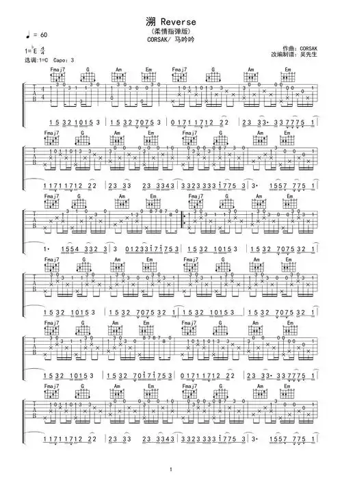 溯指弹谱corsak胡梦周马吟吟c调溯柔情指弹版