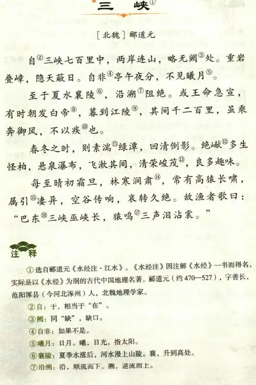 初51 吟诵书写郦道元《三峡》